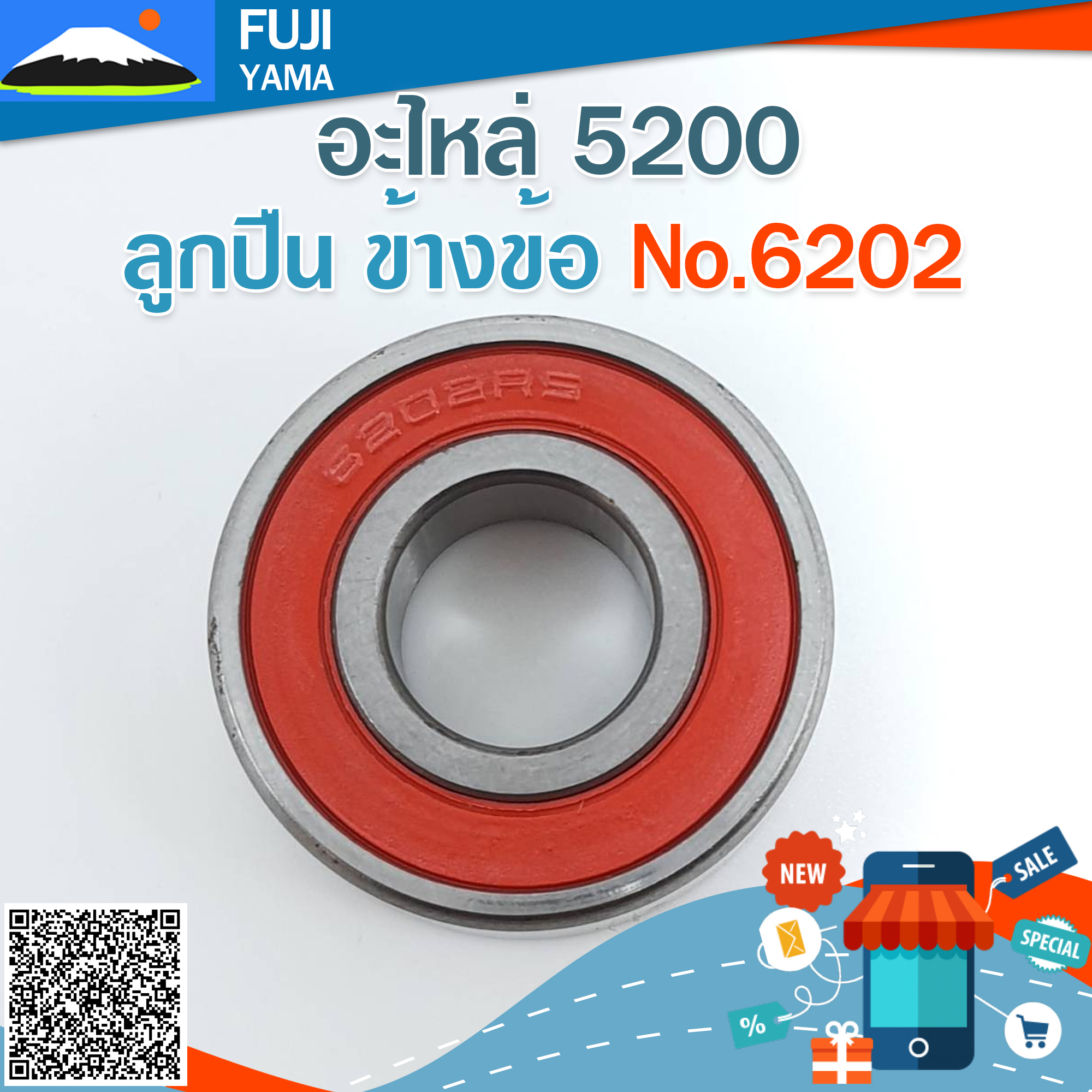 ลูกปืน ข้างข้อ No.6202 (5200) ใช้กับเครื่องตัดไม้/เลื่อยยนต์ 5200