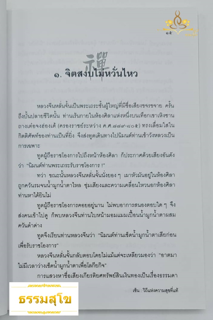 เซ็น : วิถีแห่งความสุขที่แท้