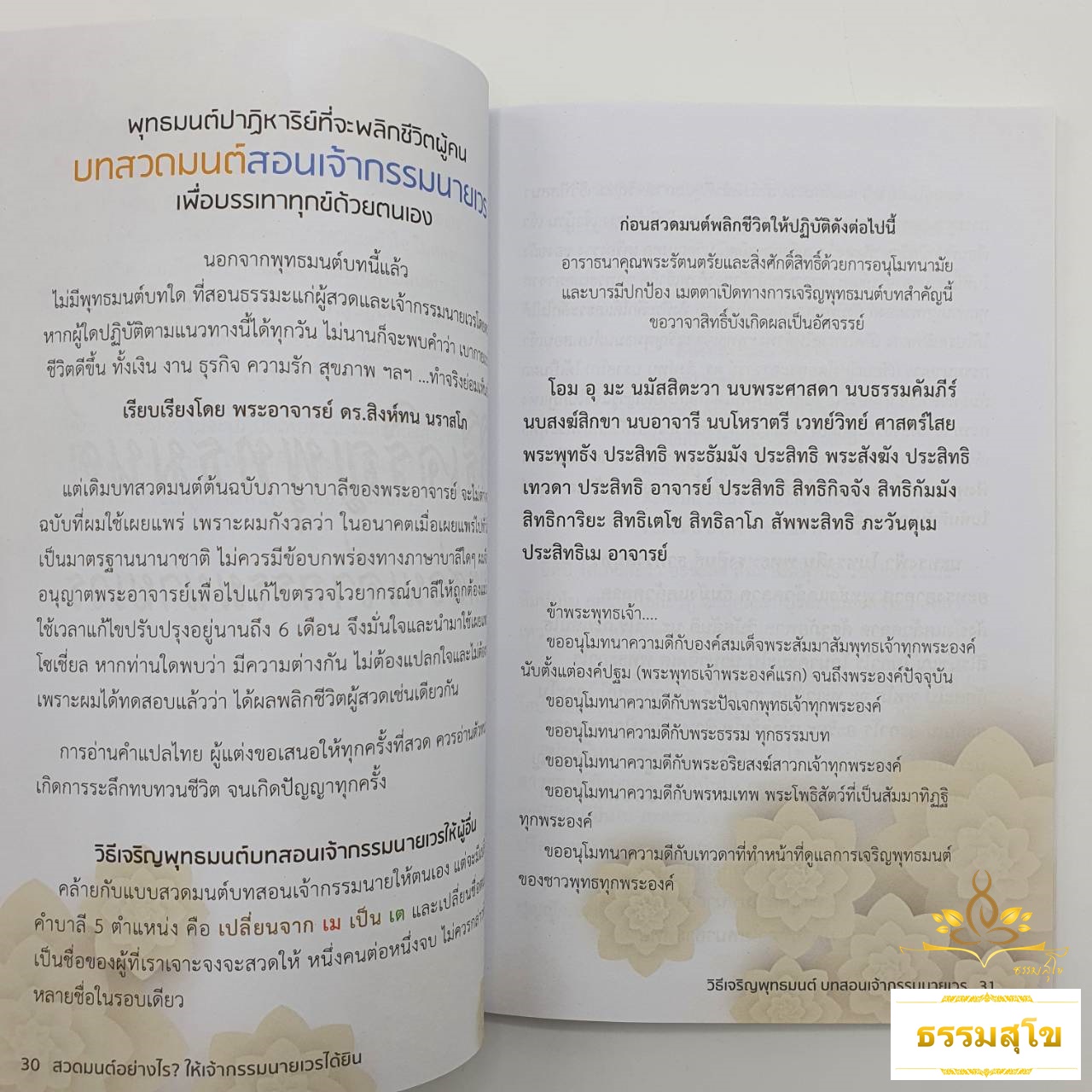 สวดมนต์อย่างไร ให้เจ้ากรรมนายเวรได้ยิน