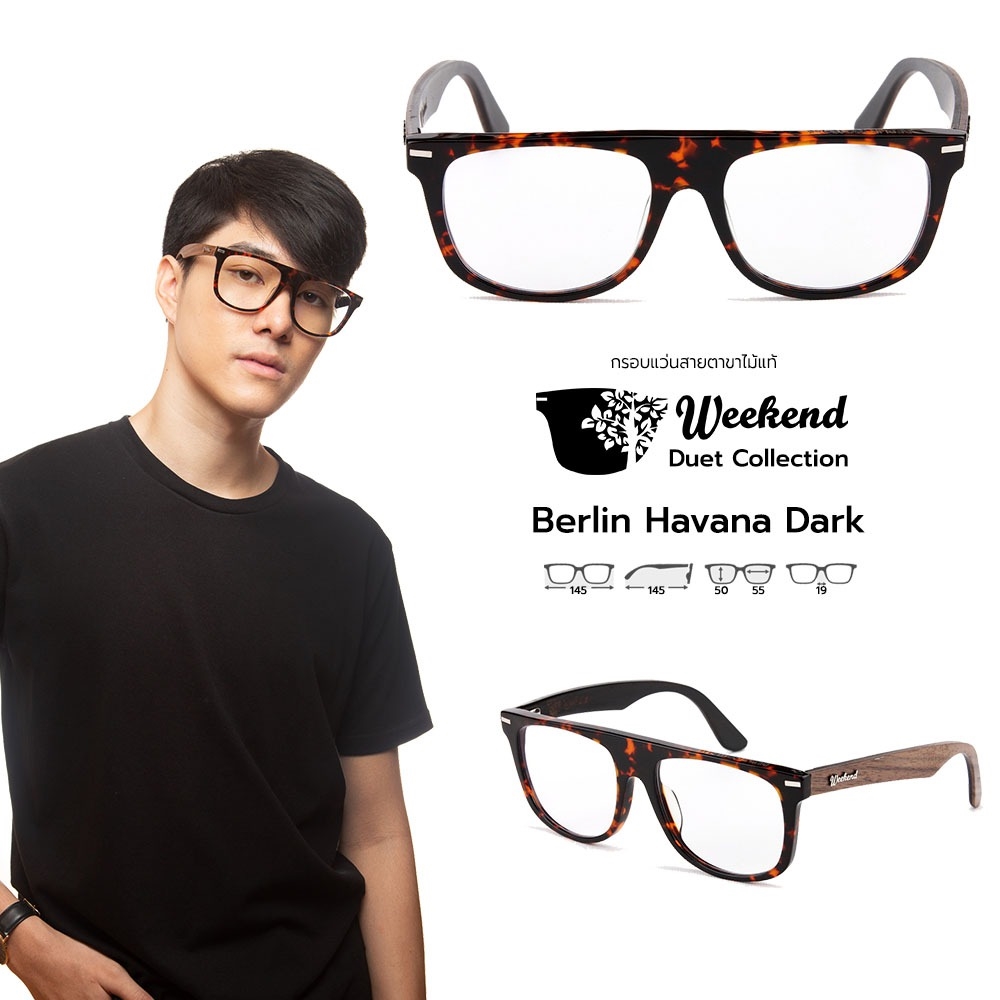 กรอบแว่นสายตาขาไม้ Weekend Duet Collection Berlin Havana (Dark)