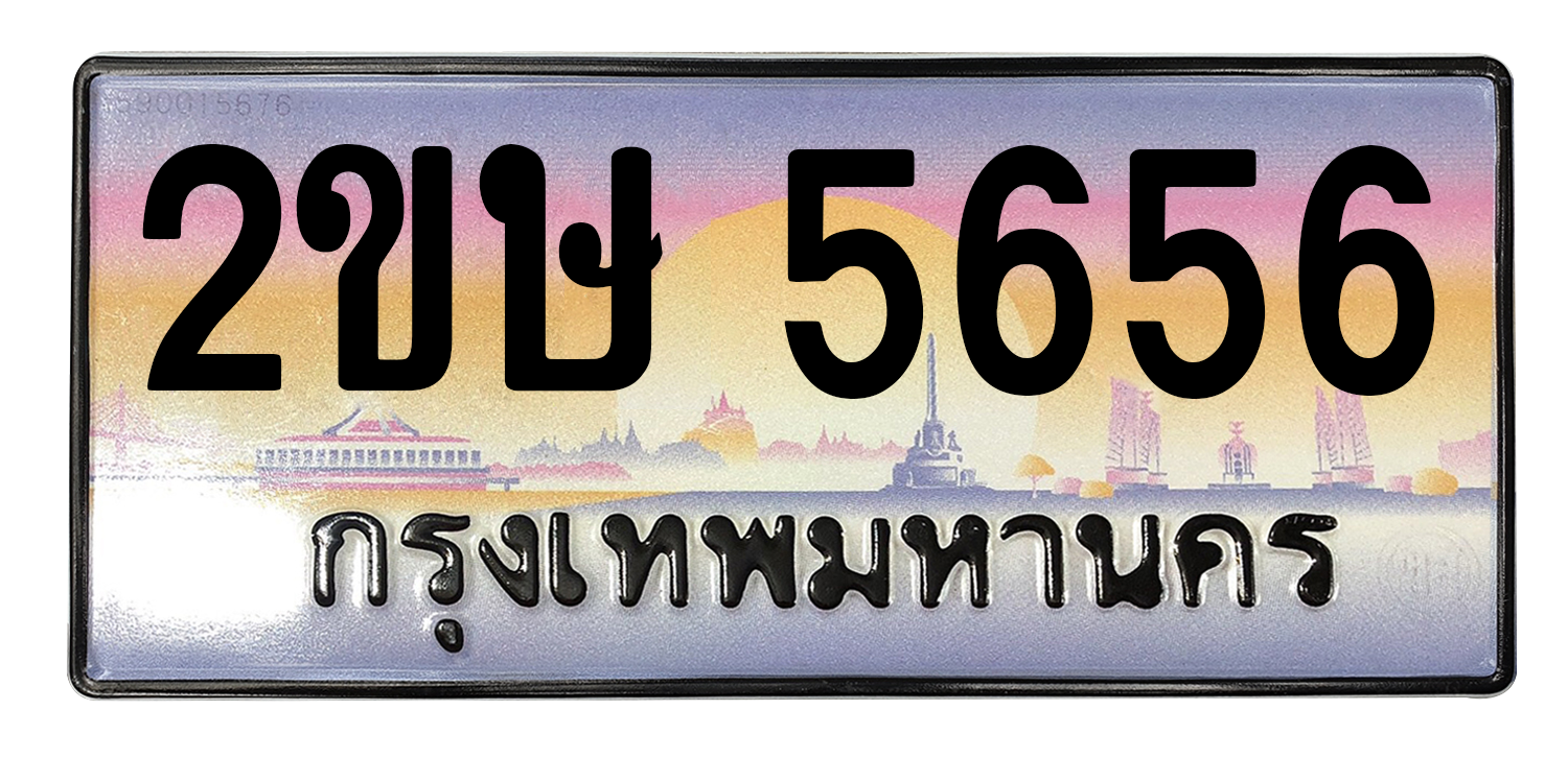 ทะเบียนสวย 5656 ขายทะเบียน 5656 2ขษ 5656