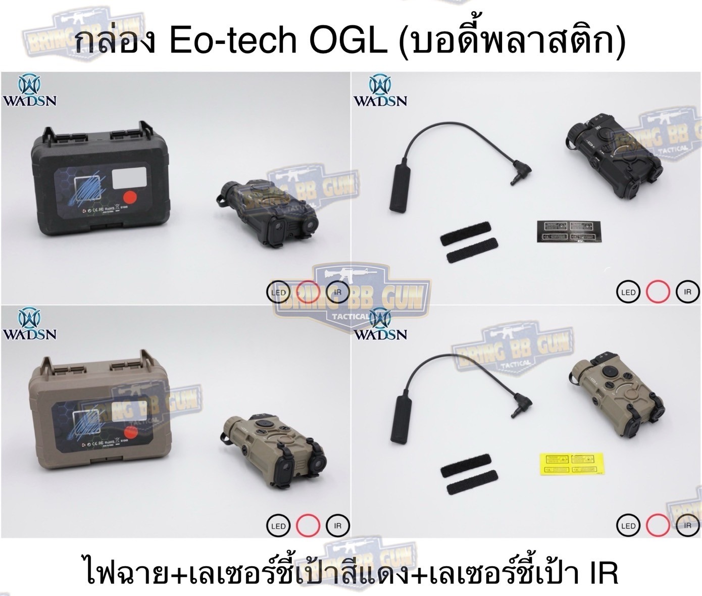 กล่อง Eo-tech OGL ยี่ห้อ WADSN รุ่น พลาสติก (เลเซอร์ชี้เป้าสีแดง) (OGL) (EOTECH OGL) (ON-GUN-LASER)