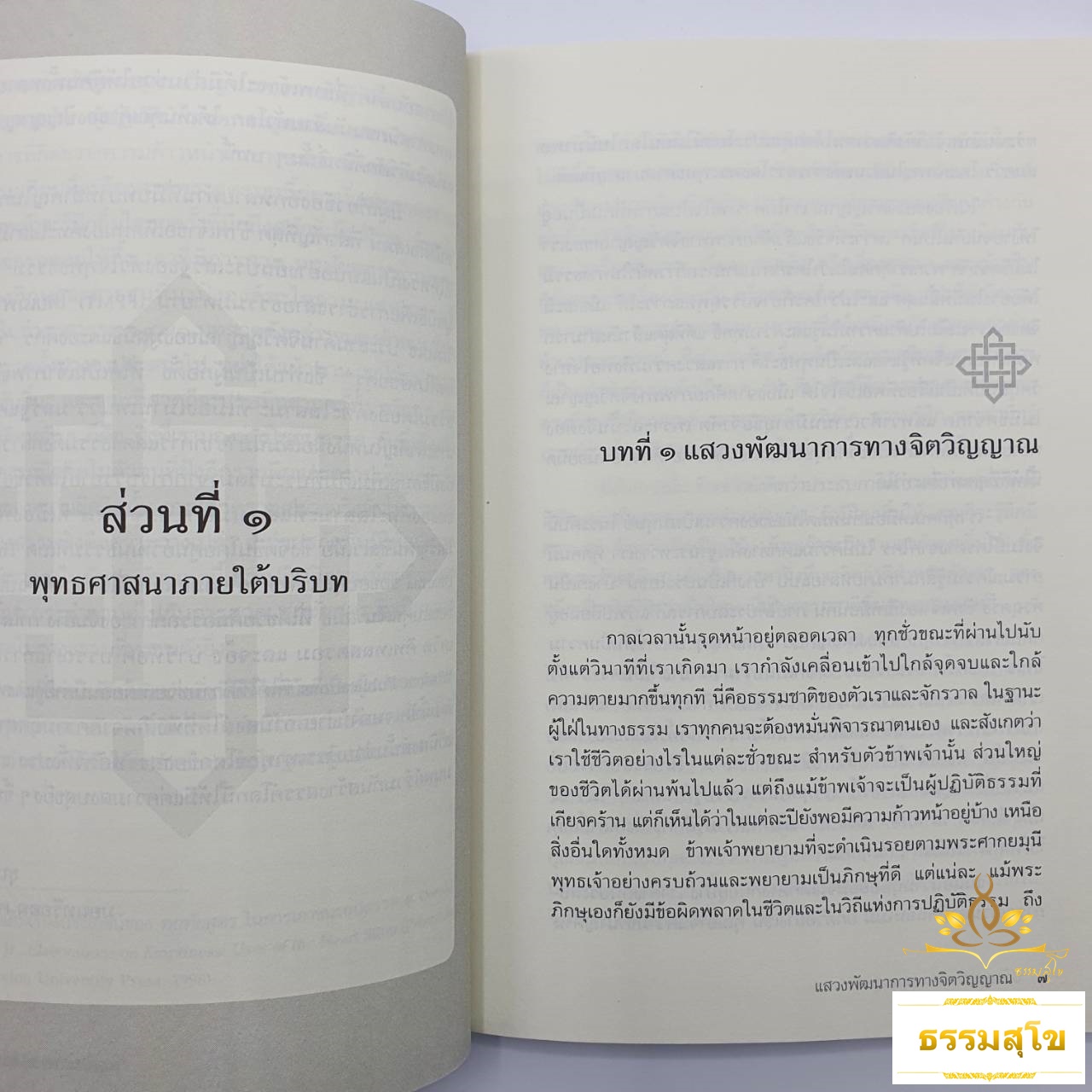 ปรัชญาปารมิตาหฤทัยสูตร : อรรถกถาขององค์ทะไลลามะซึ่งแจกแจงความหมายไว้โดยละเอียด