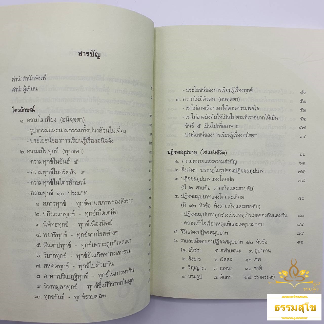 ไตรลักษณ์และปฏิจจสมุปบาท : ความรู้ที่ช่วยทำให้มนุษย์เข้าใจโลกและชีวิต