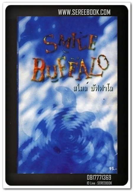 [ ❎ ---- Sold Out ---- ❎ ] [ จัดส่งแล้ว EI279183396TH - คุณอมรรัตน์ ] Smile Buffalo สไมล์บัฟฟาโล่ ชุดแรก ปี 2538 • #Cassette Tape [ ทดสอบแล้ว - ฟังได้ทุกเพลง ]