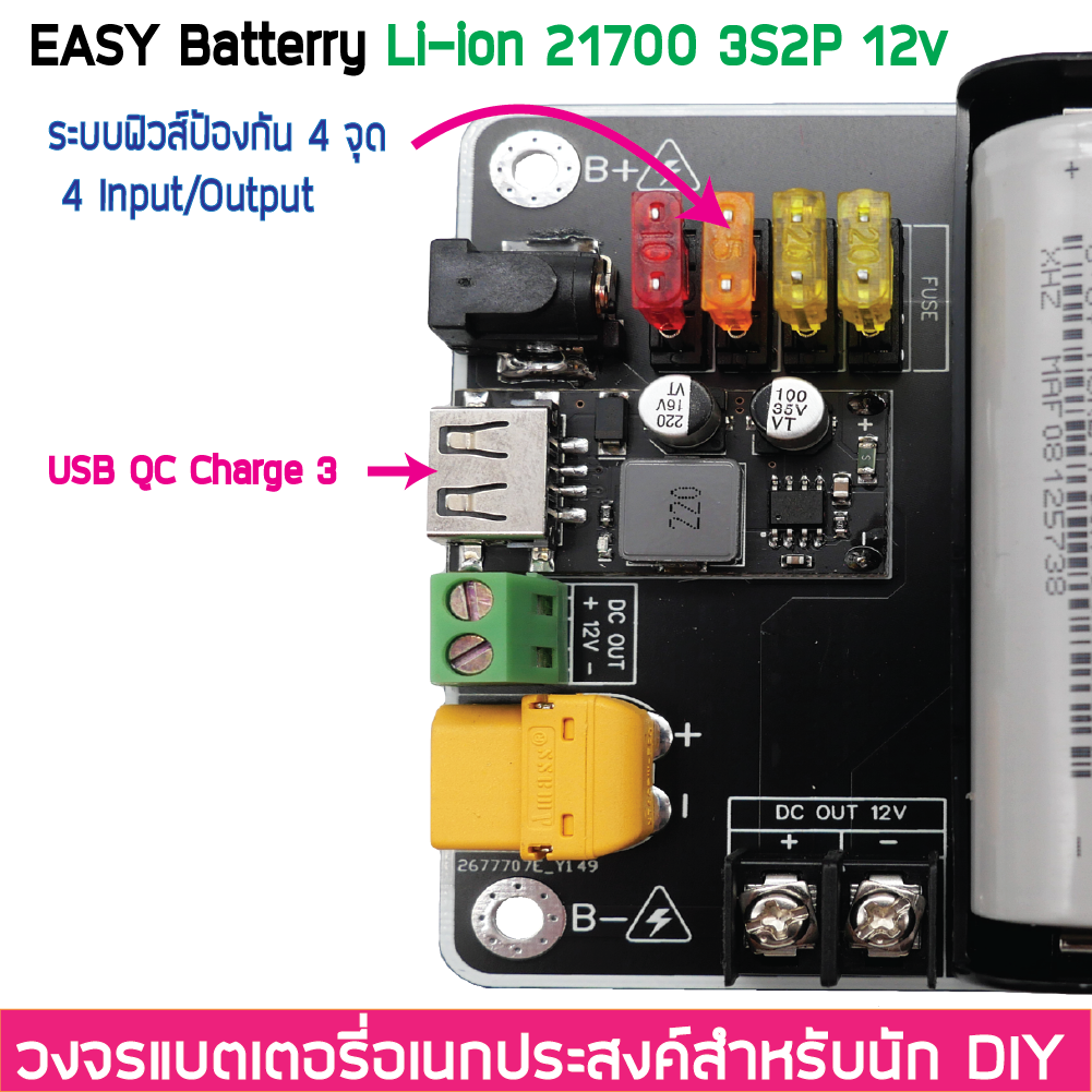 3S2P 12V 12.6V BMS 25A รางแบตพร้อมใช้งาน วงจรแบตเตอรี่อเนกประสงค์ DIY Easy Battery Li-ion 18650 / 21700 (ไม่รวมแบตในชุด)