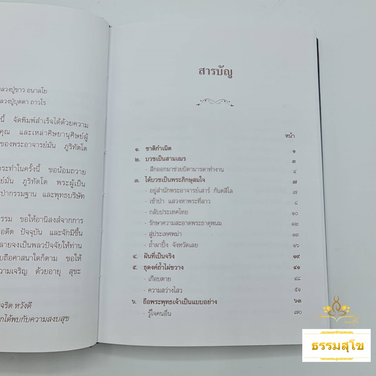 ชีวประวัติและคำสอน พระอาจารย์มั่น ภูริทัตโต