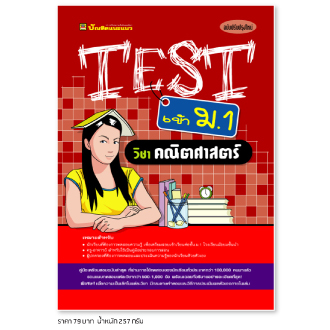 TEST เข้า ม.1