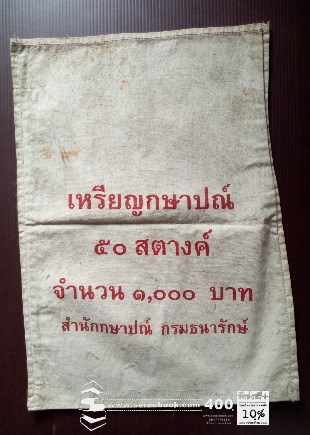⚫ ถุงใส่เหรียญกษาปณ์ : กรมธนารักษ์ : ชนิด 50 สตางค์ 🔴 จำนวน 1,000 บาท ( 10x14 นิ้ว )
