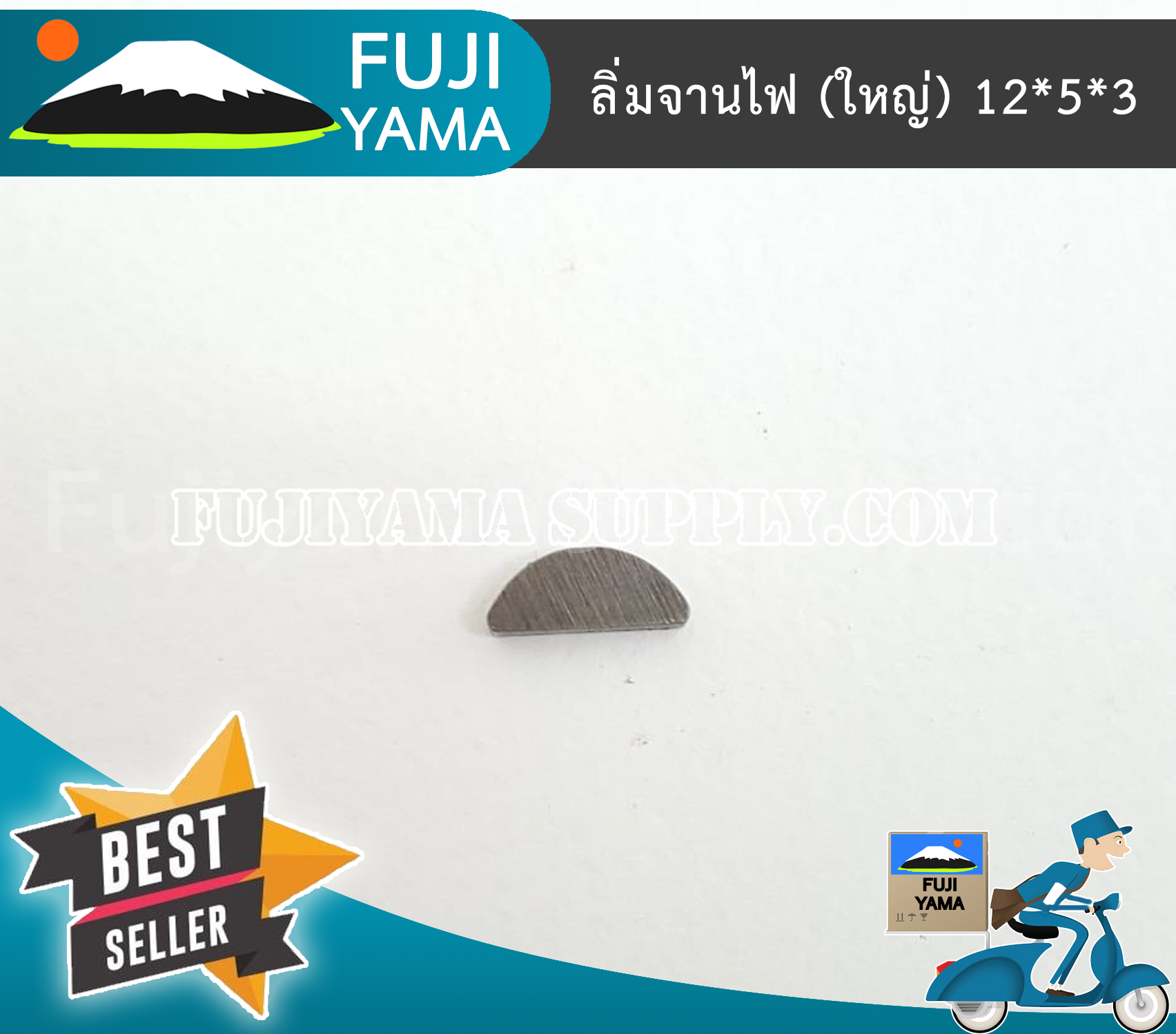 ลิ่มจานไฟ (ใหญ่) 12*5*3 ใช้กับจานไฟเครื่องตัดหญ้า / เลื่อยยนต์