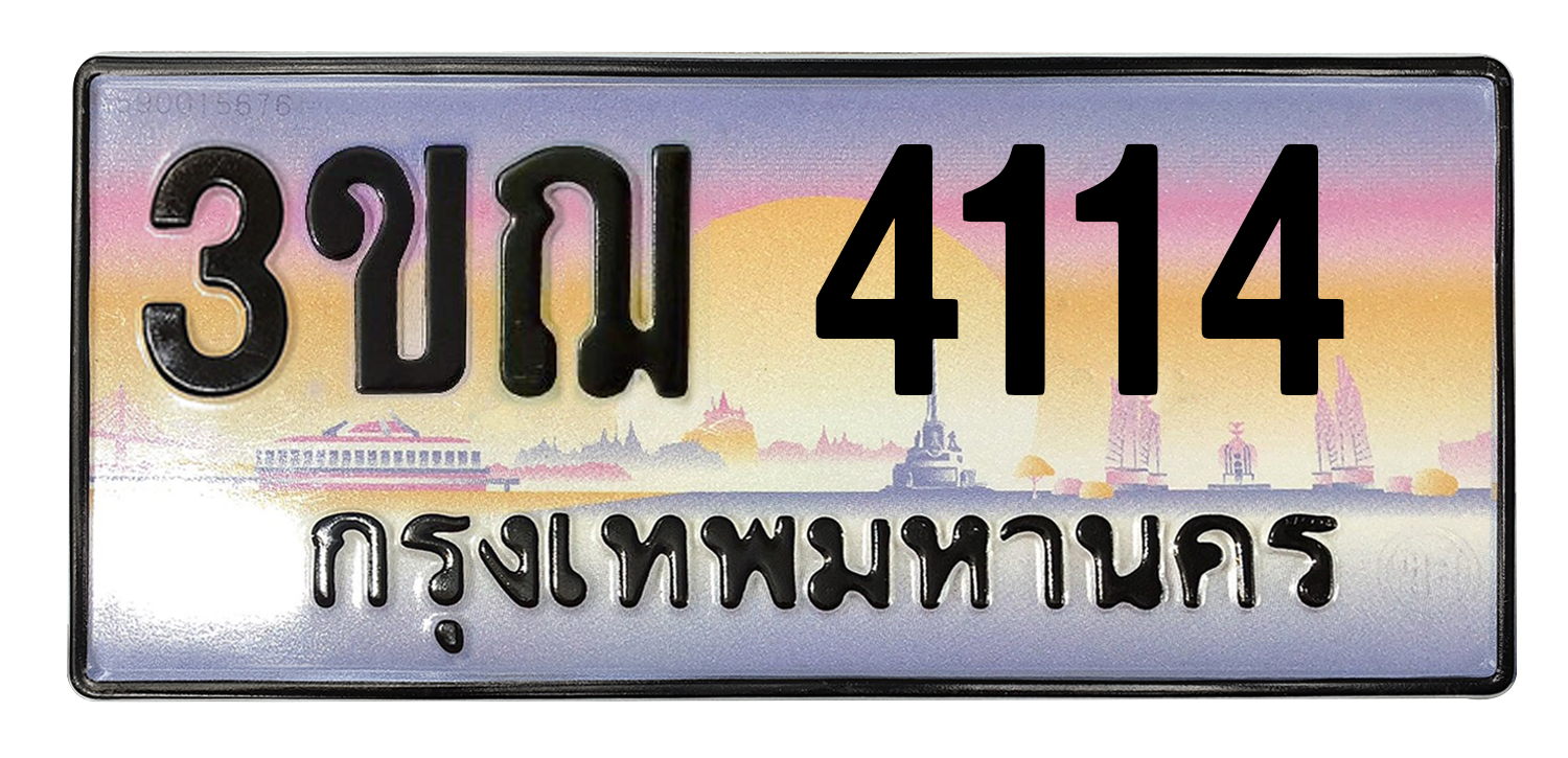 ทะเบียนสวย 4114 ขายทะเบียน 4114 3ขฌ 4114 (ผลรวม 20)
