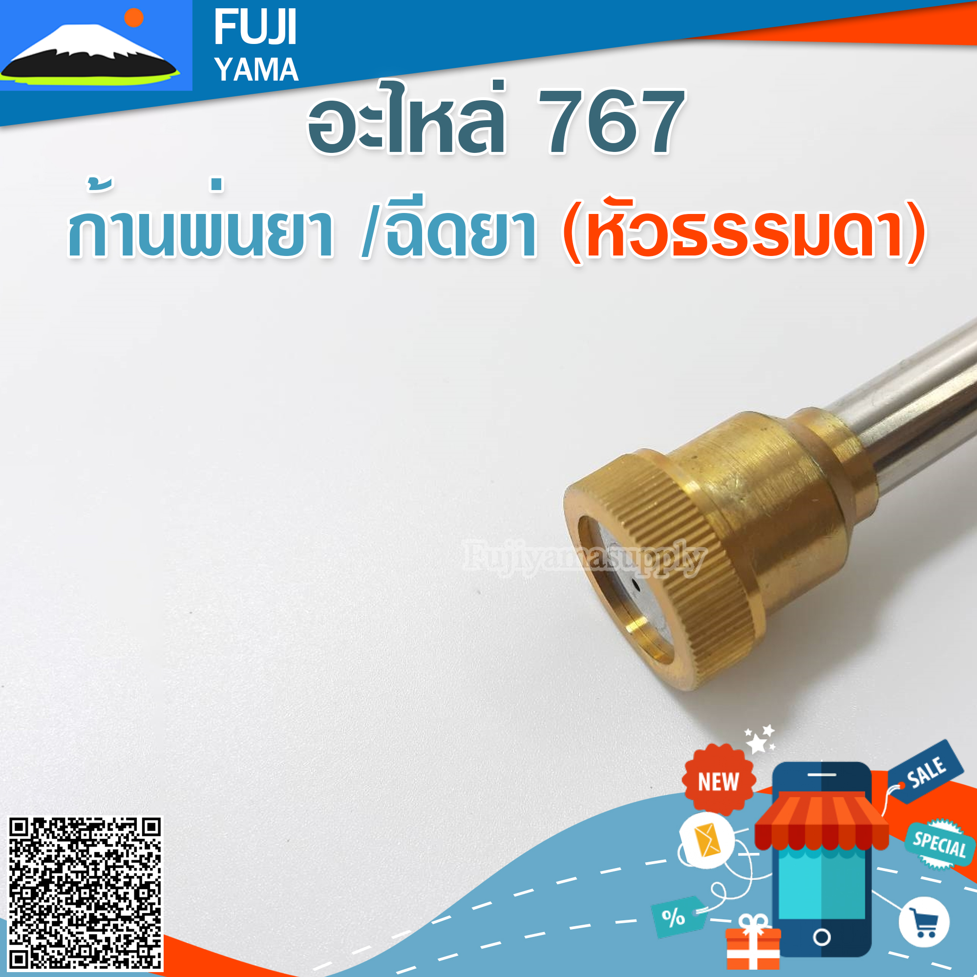 ก้านพ่นยา /ฉีดยา (หัวธรรมดา) ใช้กับเครื่องพ่นยา /ฉีดยา