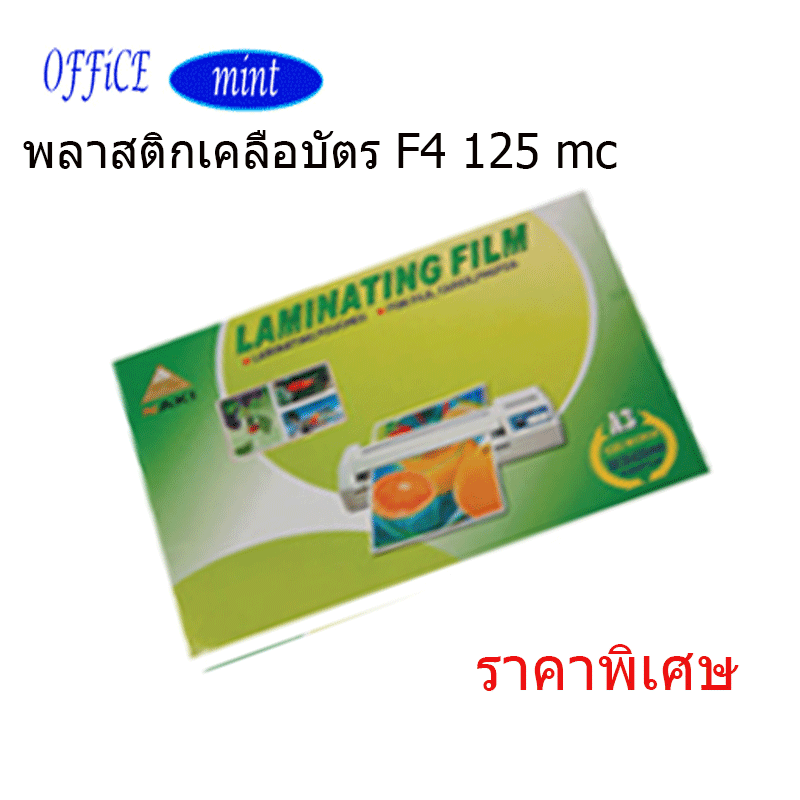 พลาสติกเคลือบบัตร F4 125 mic NAKI