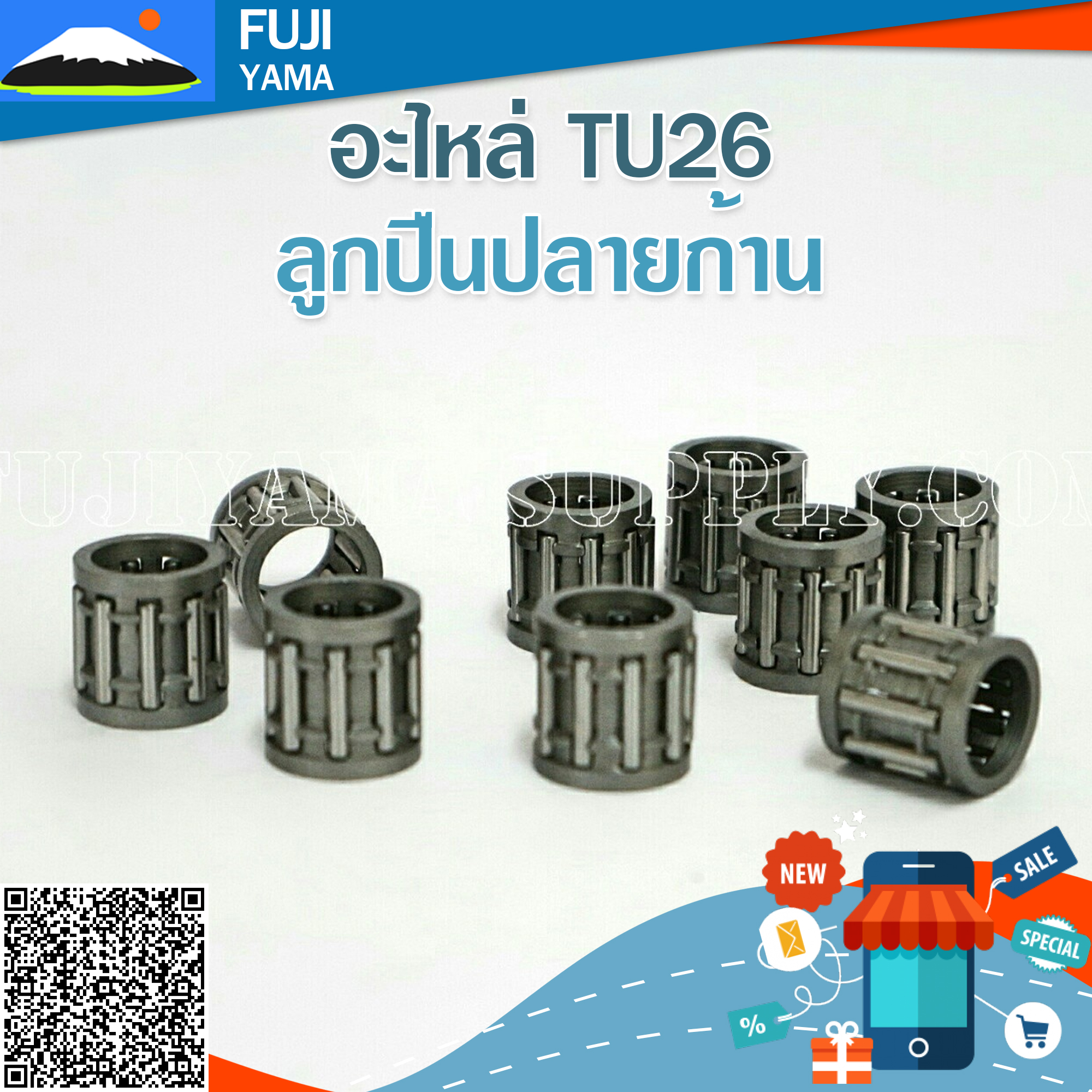 ลูกปืนปลายก้าน TU26 ใช้กับเครื่องตัดหญ้าหรือเครื่องพ่นยา Mitsubishi รุ่น TU26,767
