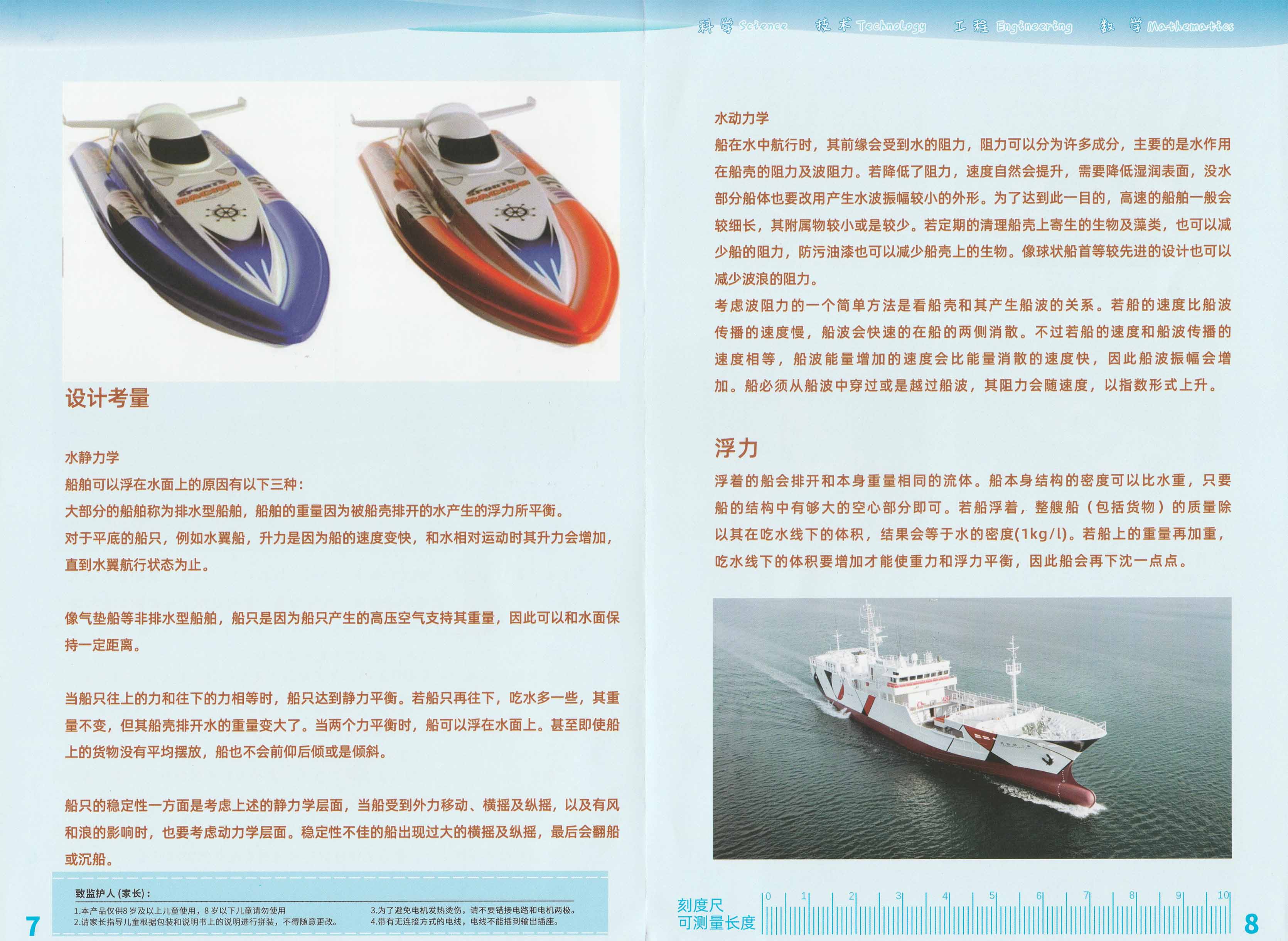 ชุด STEM เรือกลไฟฟ้าบังคับรีโมทระยะไกล