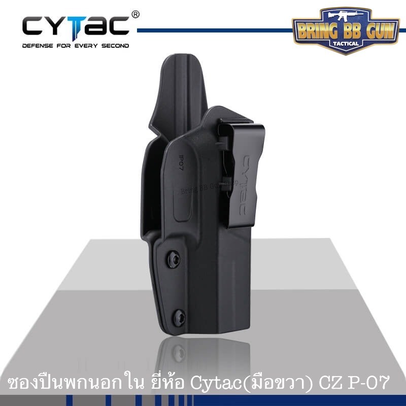 ซองปืน รุ่นIWB Holster ยี่ห้อ Cytac รุ่น CZ P-07 (ซองปืนพกใน) ปืนที่ใส่ได้ CZ P-07