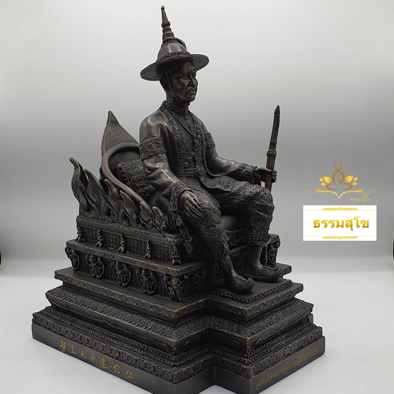 รูปหล่อสมเด็จพระเจ้าตากสินมหาราช ประทับนั่งบัลลังก์