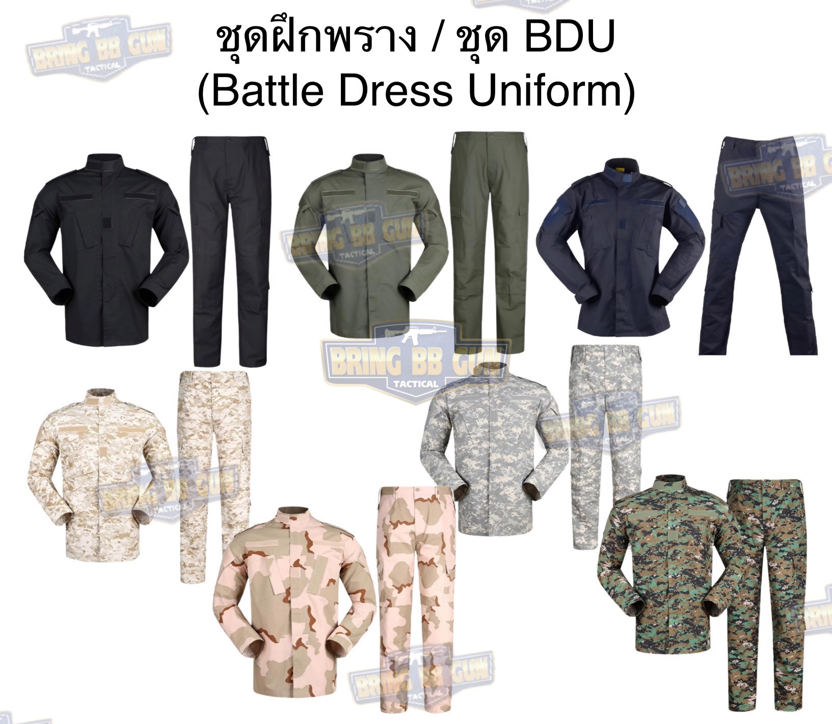 ชุดฝึกพราง (เสื้อ+กางเกง) (ชุด BDU) (Battle Dress Uniform) (ชุดเครื่องแบบลายพราง)
