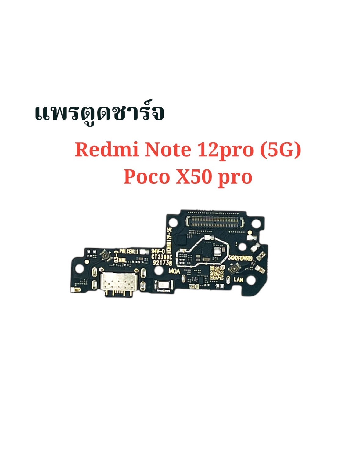 แพรตูดชาร์จ Redmi Note12 Pro 5G/Poco X50 Pro SKU-04179
