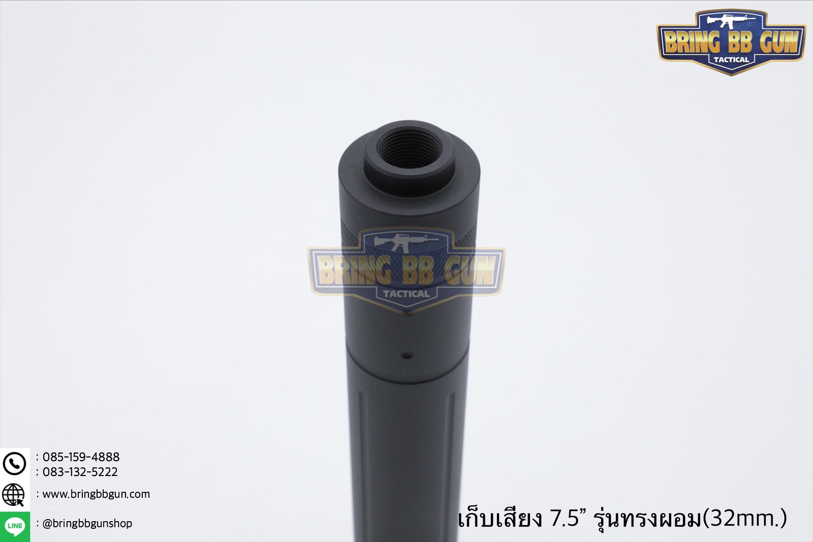 เก็บเสียง 7.5 นิ้ว (สำหรับปืนบีบีกัน) รุ่น ทรงผอม (สามารถใส่เข้าไปในชุดหน้าได้)
