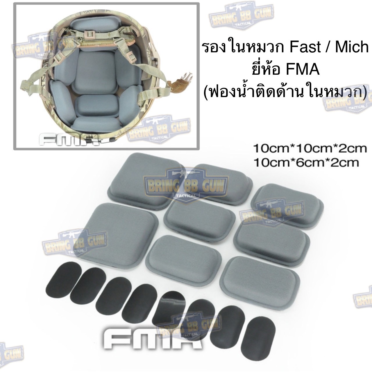 รองในหมวก ยี่ห้อ FMA รุ่น ธรรมดา