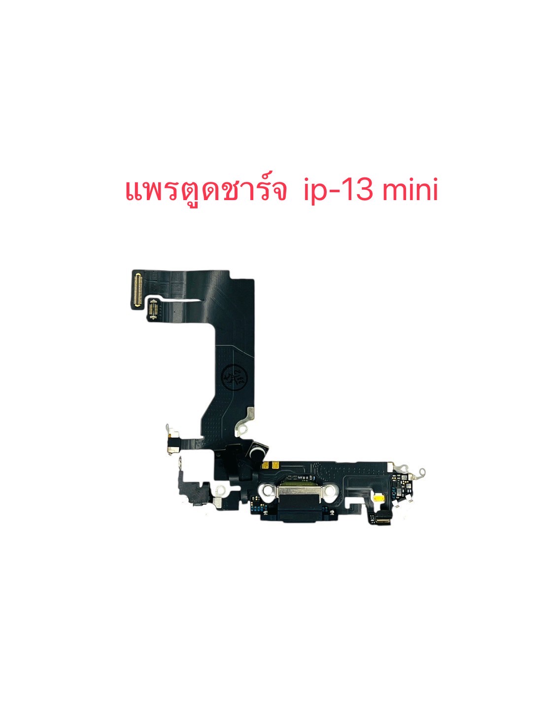 แพรตูดชาร์จ iPhone 13 mini SKU-02498