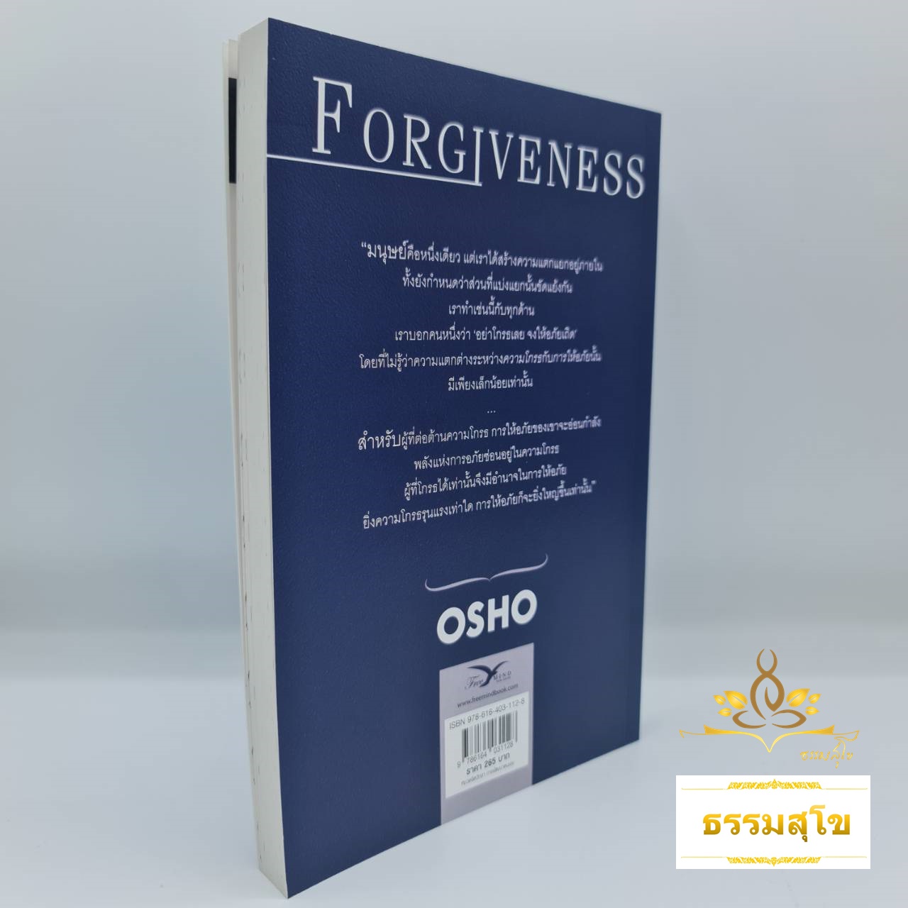 ปล่อย : พลังแห่งการอภัยซ่อนอยู่ในความโกรธ