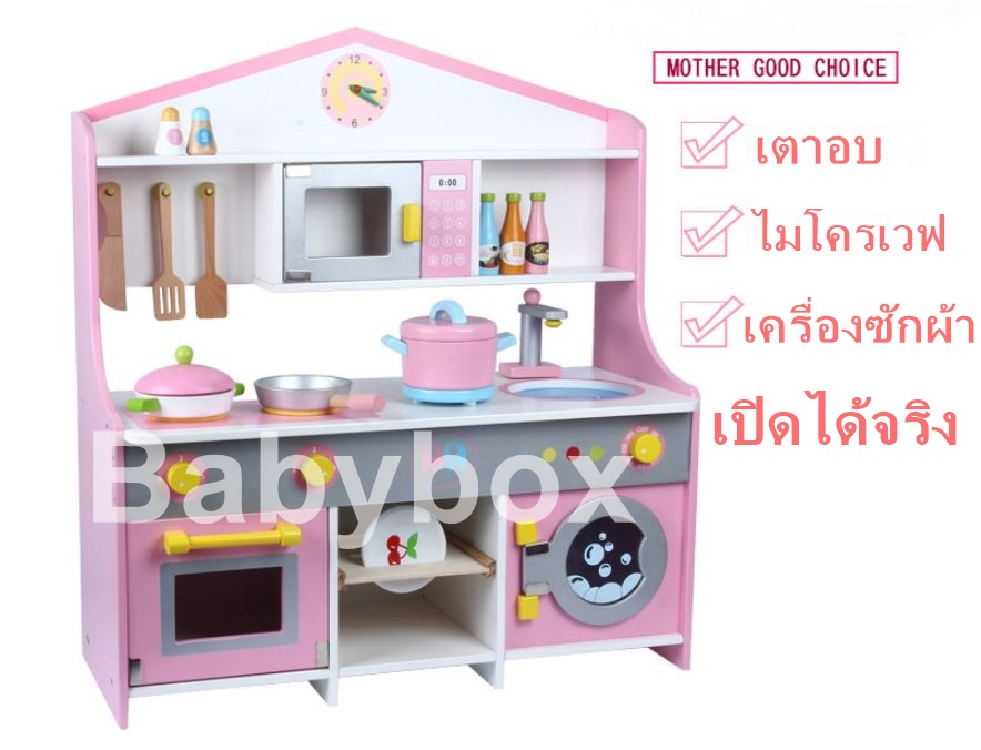 พร้อมส่ง!! ชุดครัวเด็ก ชุดของเล่นครัวเด็ก ชุดทำครัวเด็ก ครัวเด็ก ห้องครัวเด็ก ของเล่นทำครัว ของเล่นไม้ ครัวไม้เด็ก