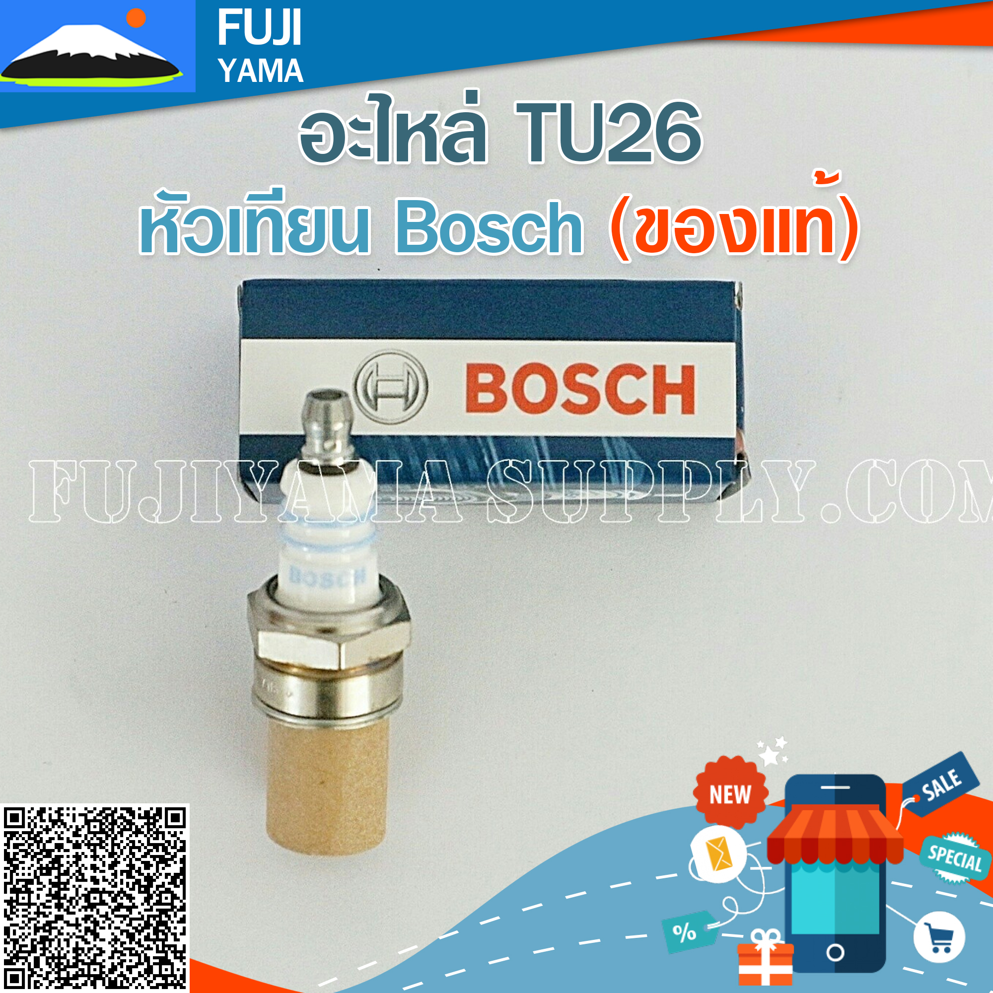 หัวเทียน Bosch (ของแท้) หัวเทียนเครื่องตัดหญ้า หัวเทียนเครื่องพ่นยา