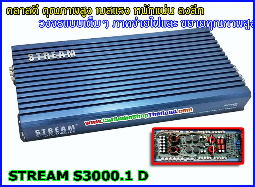 แอมป์ CLASS D STREAM 3000.1 D