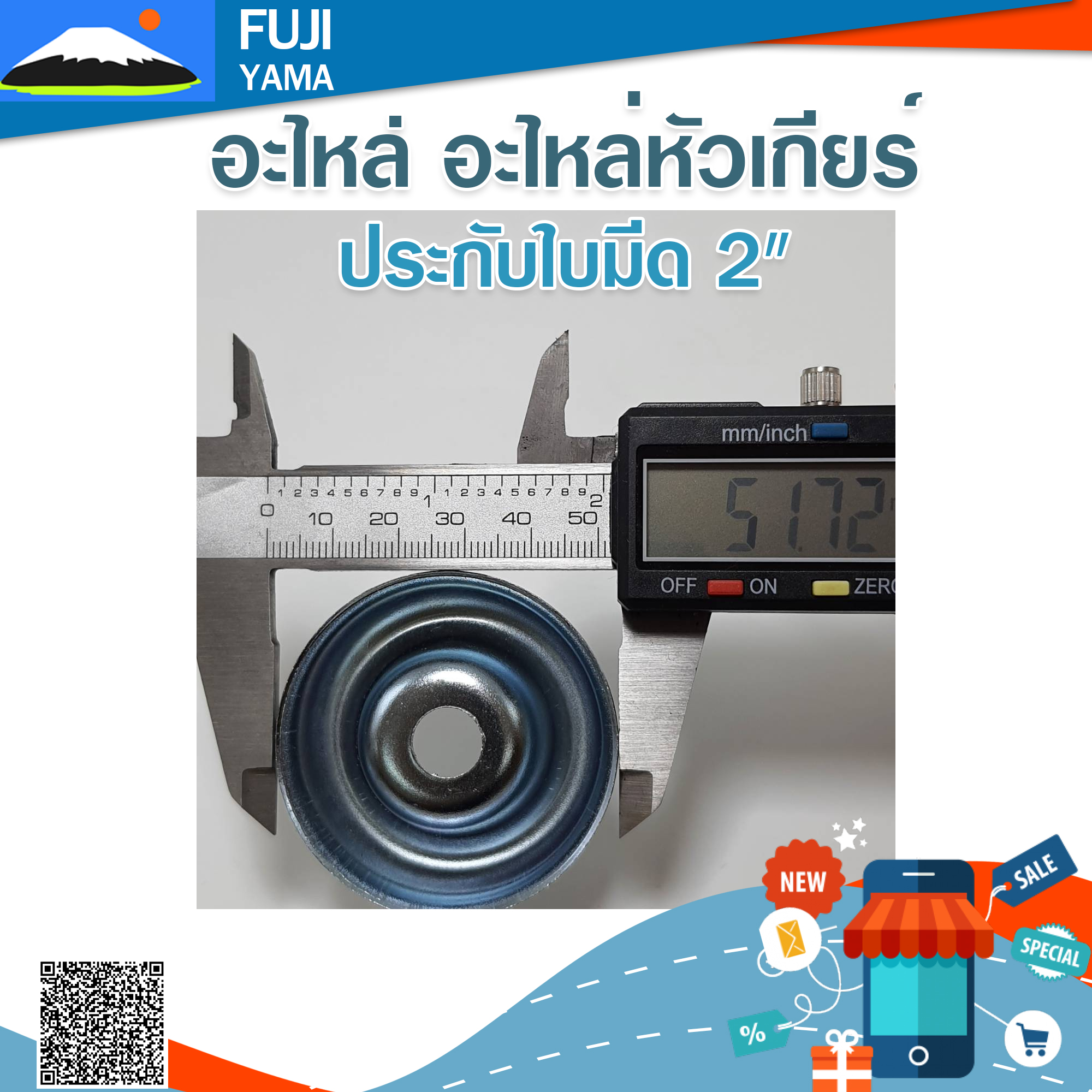ประกับใบมีด 2" ใช้กับเครื่องตัดหญ้า