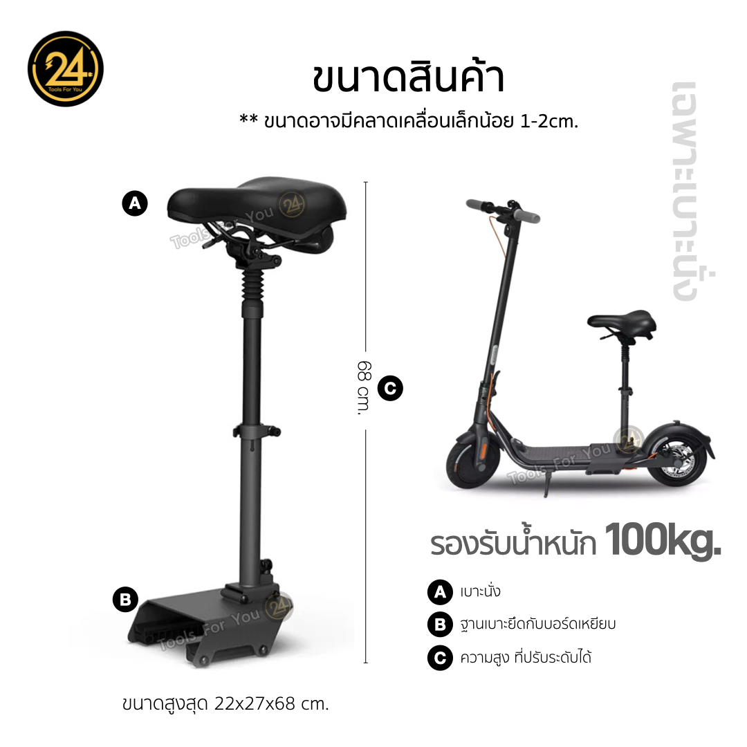 เบาะนั่ง Ninebot Seat 3 สำหรับ F20 F30 F40 และ Pytron 3 l Tools For You