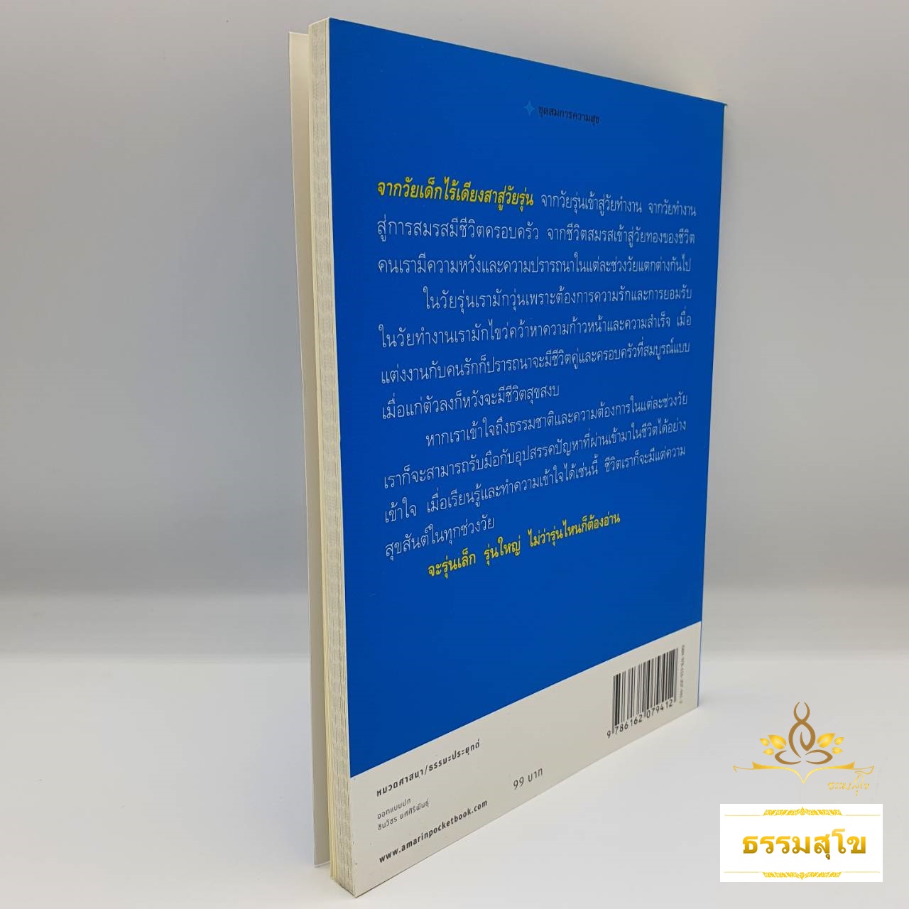 หาร 4 ให้ชีวิต : สุขและสำเร็จได้ด้วยตัวคุณเอง