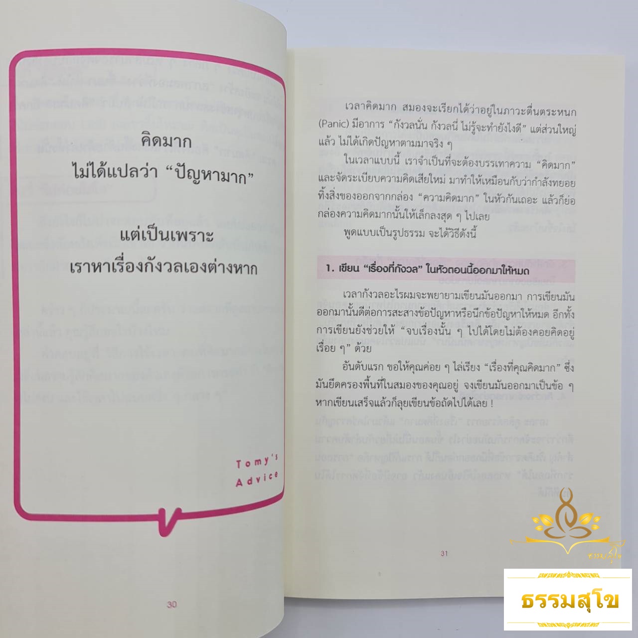 พลังแห่งการไม่ใส่ใจ (ถูกเกลียดบ้างก็ได้)