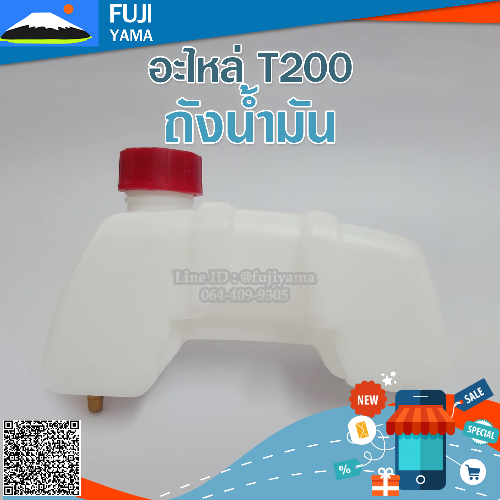 ถังน้ำมัน T200 ใช้กับเครื่องตัดหญ้ารุ่น T200 หรือรุ่นอื่นๆ