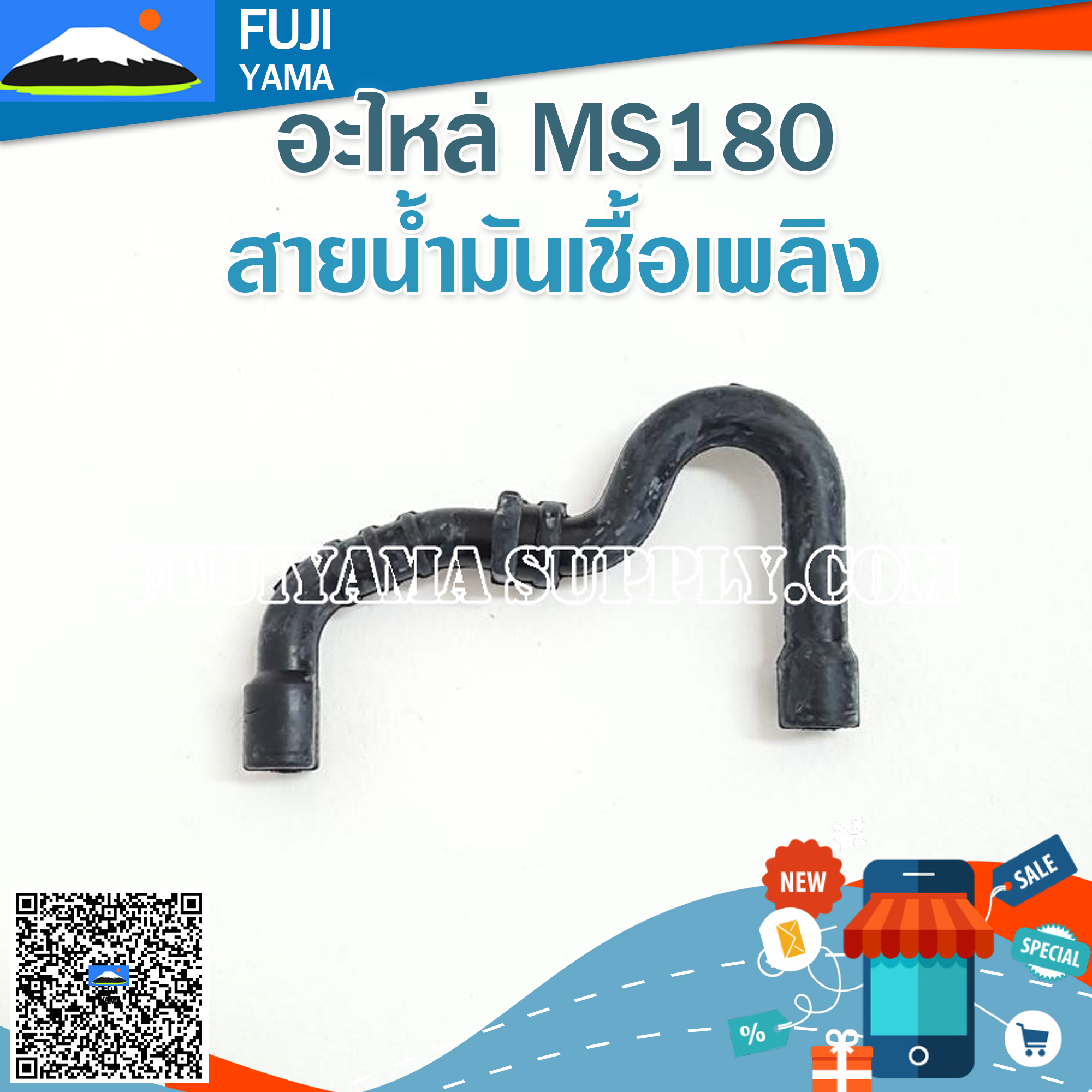 สายน้ำมันเชื้อเพลิง MS180 ใช้กับเครื่องตัดไม้/เลื่อยยนต์ รุ่น MS180