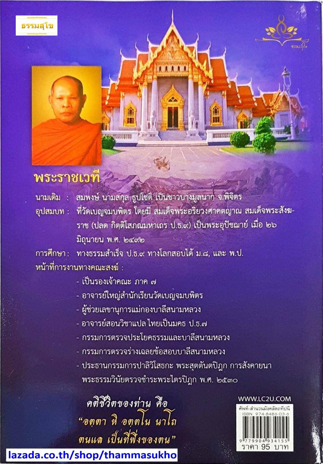 ศัพท์-สำนวน มังคลัตถทีปนี ป.ธ.๔, ป.ธ.๗