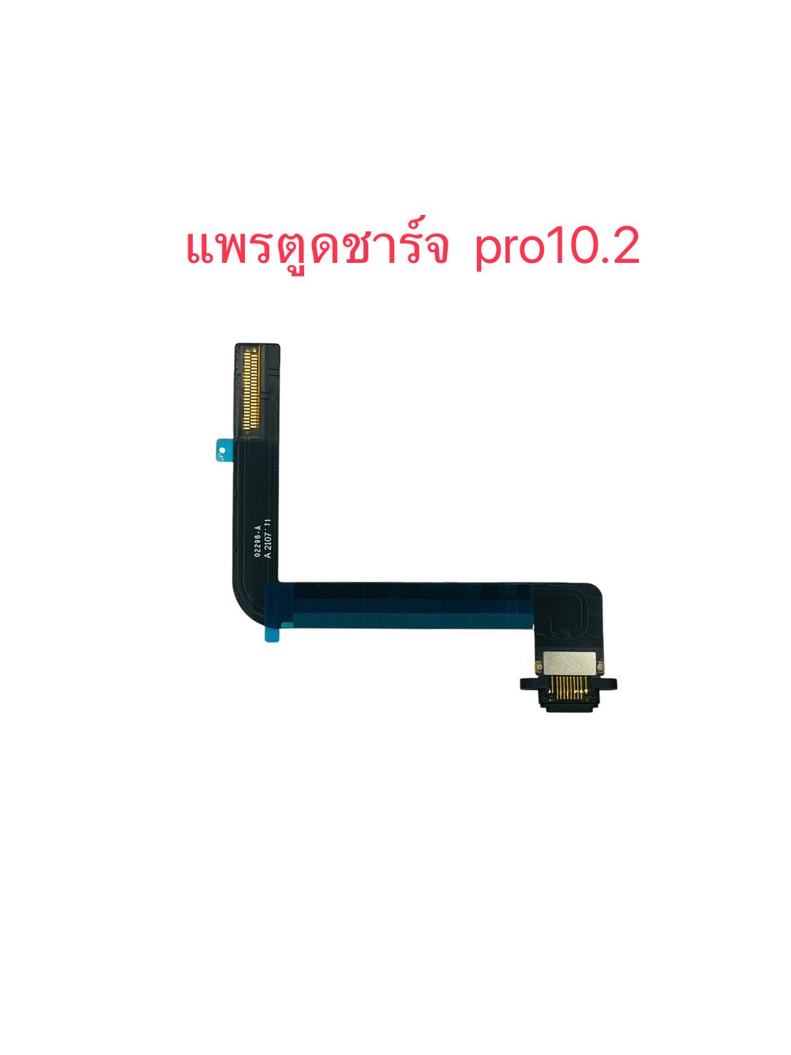 แพรตูดชาร์จiPad Pro 10.2/ Gen 7/ Gen 8/ Gen 9 SKU-04590