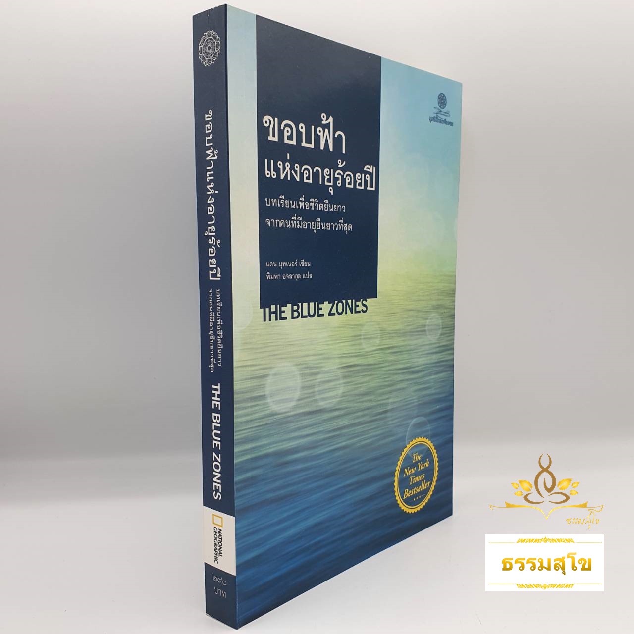 ขอบฟ้าแห่งอายุร้อยปี (หนังสือมีสภาพเก่า)