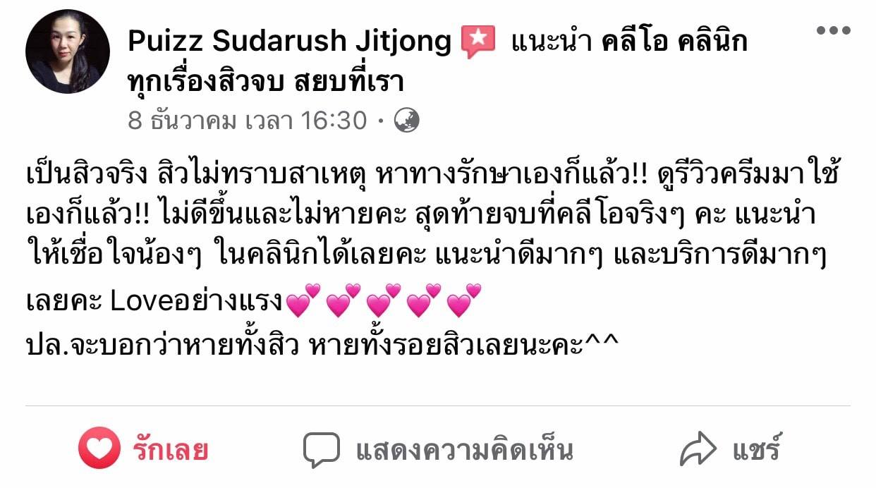 รีวิว ปี 62