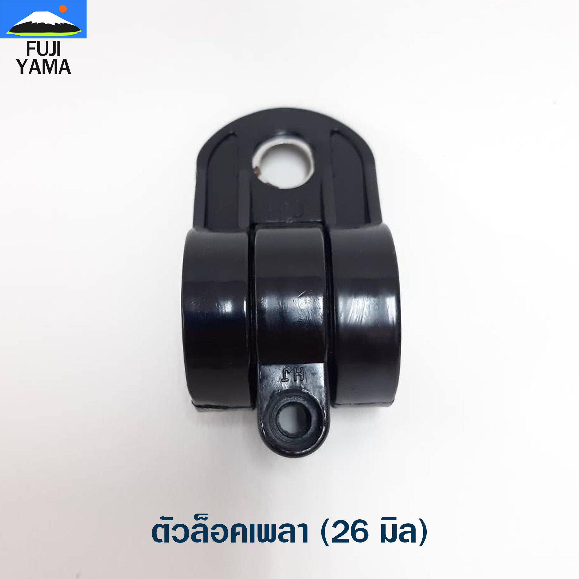 ตัวล็อคเพลา (26 มิล) ใช้กับเครื่องตัดหญ้าสะพายบ่า