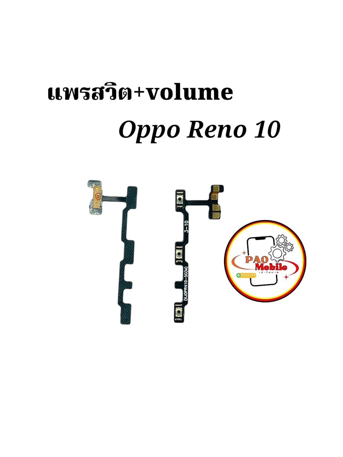 แพรสวิตซ์ + Volume Oppo Reno10 SKU-04336