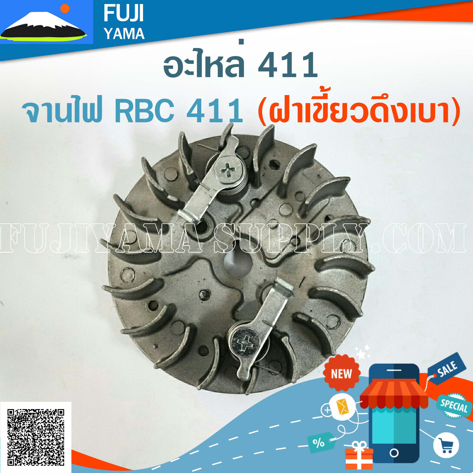 จานไฟ RBC 411 (ฝาเขี้ยวดึงเบา) ใช้กับเครื่องตัดหญ้า Makita รุ่น 411