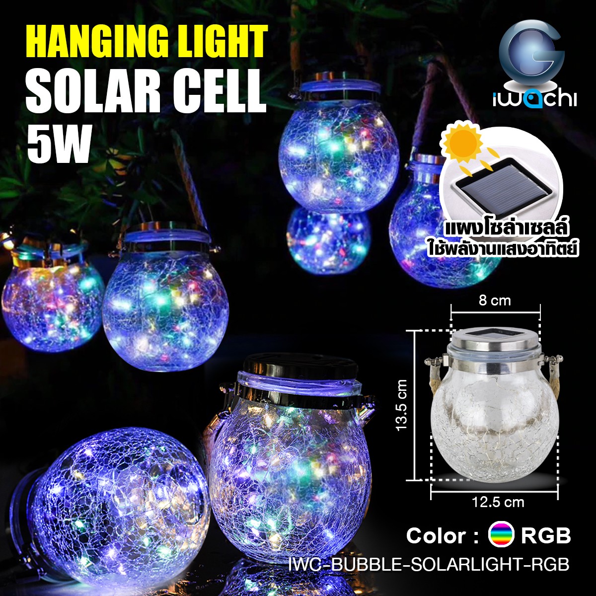 โคมไฟตกแต่งแบบแขวนห้อย โซล่าเซลล์ IWC-BUBBLE-SOLARLIGHT-RGB