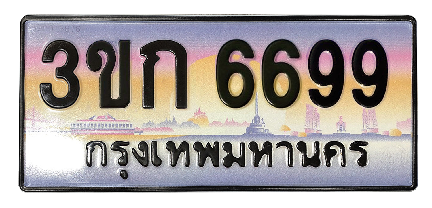 ทะเบียนสวย 6699 ขายทะเบียน 6699 3ขก 6699 (ผลรวม 36)