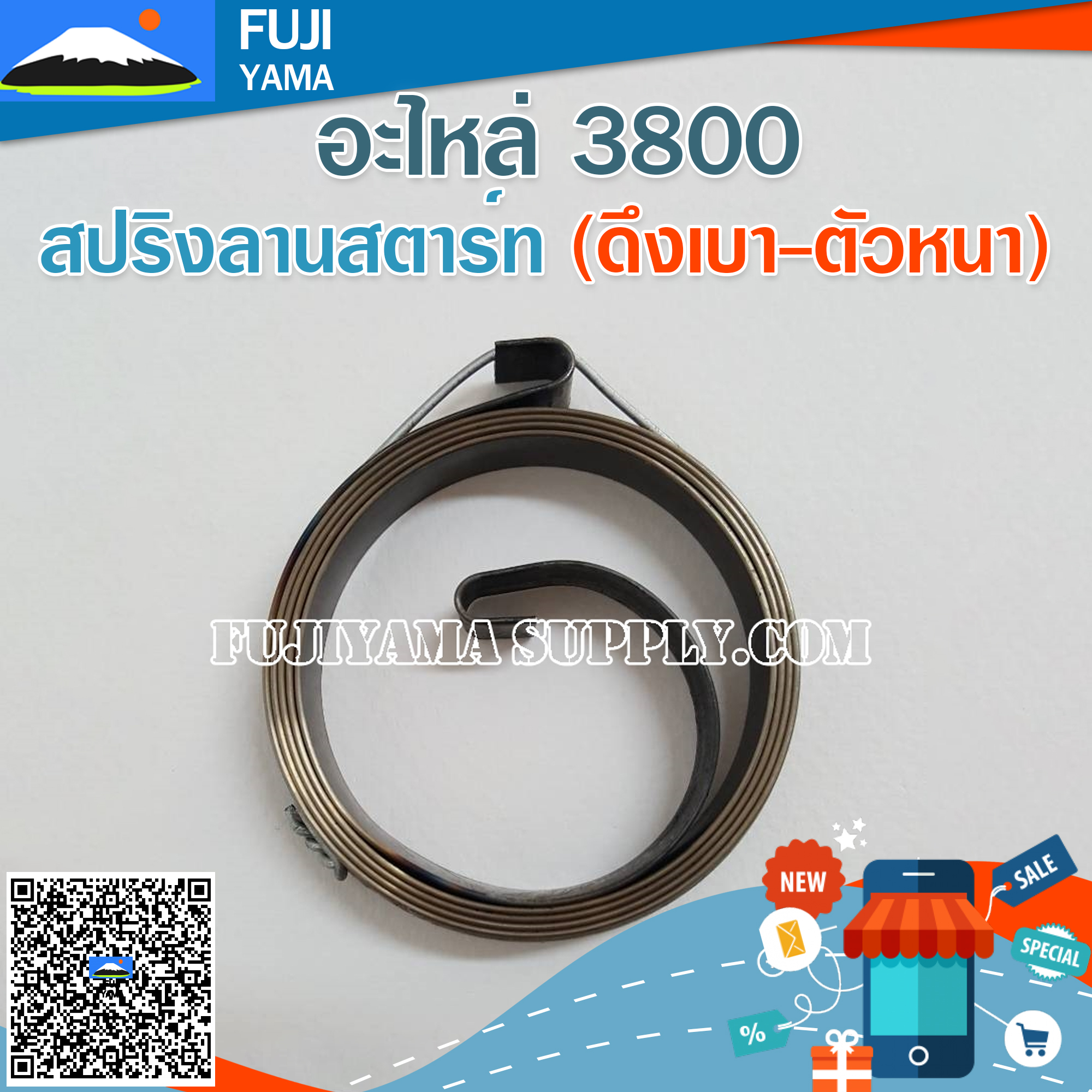 สปริงลานสตาร์ท 3800 (ดึงเบา-ตัวหนา) ใช้กับฝาสตาร์ทเครื่องตัดไม้/เลื่อยยนต์ รุ่น 3800
