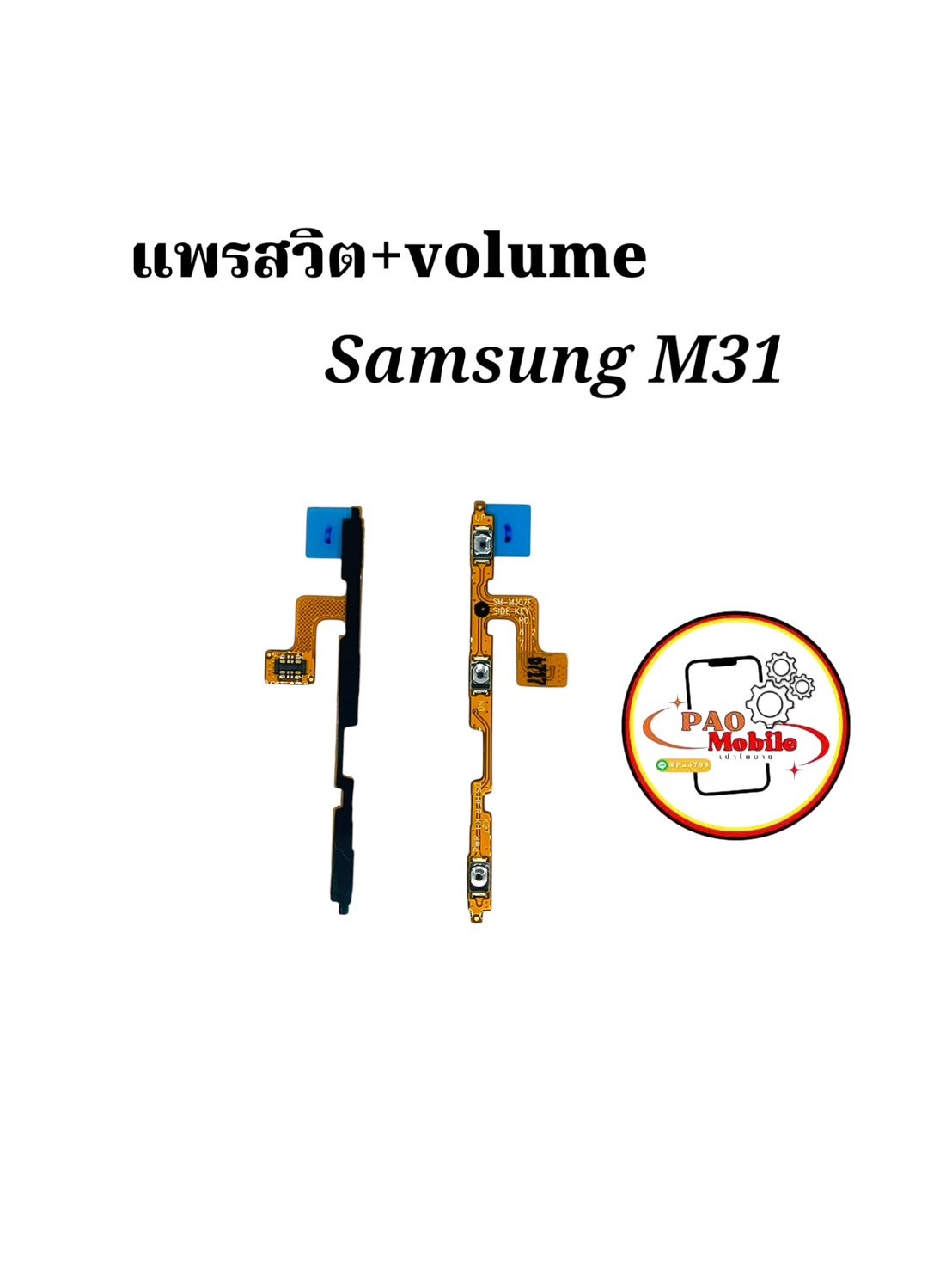 แพรสวิตซ์ + Volume Samsung M31 SKU-04392