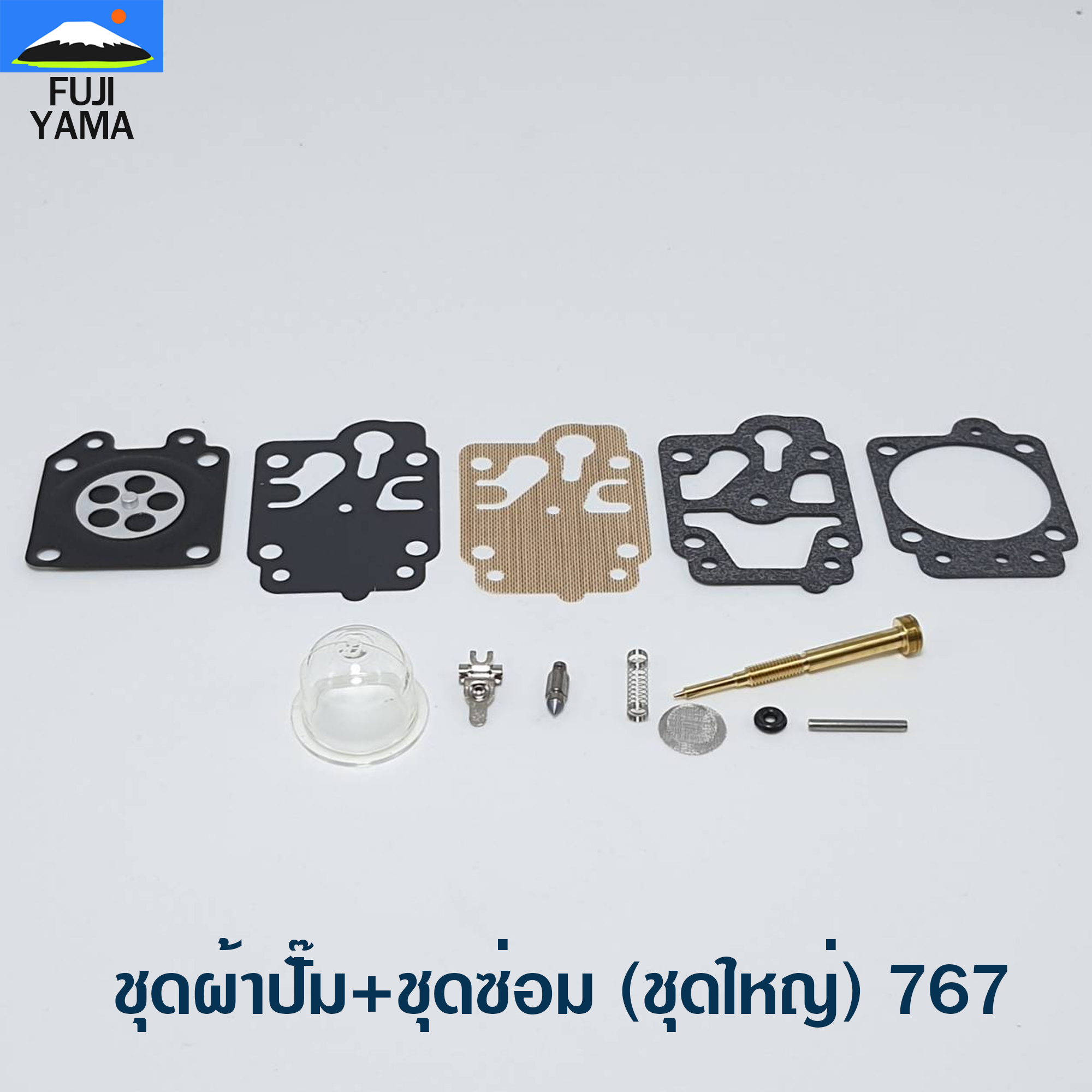 ชุดผ้าปั๊ม+ชุดซ่อม (ชุดใหญ่) 767ใช้กับคาร์บู เครื่องตัดหญ้า/พ่นยา Mitsubishi รุ่น 767