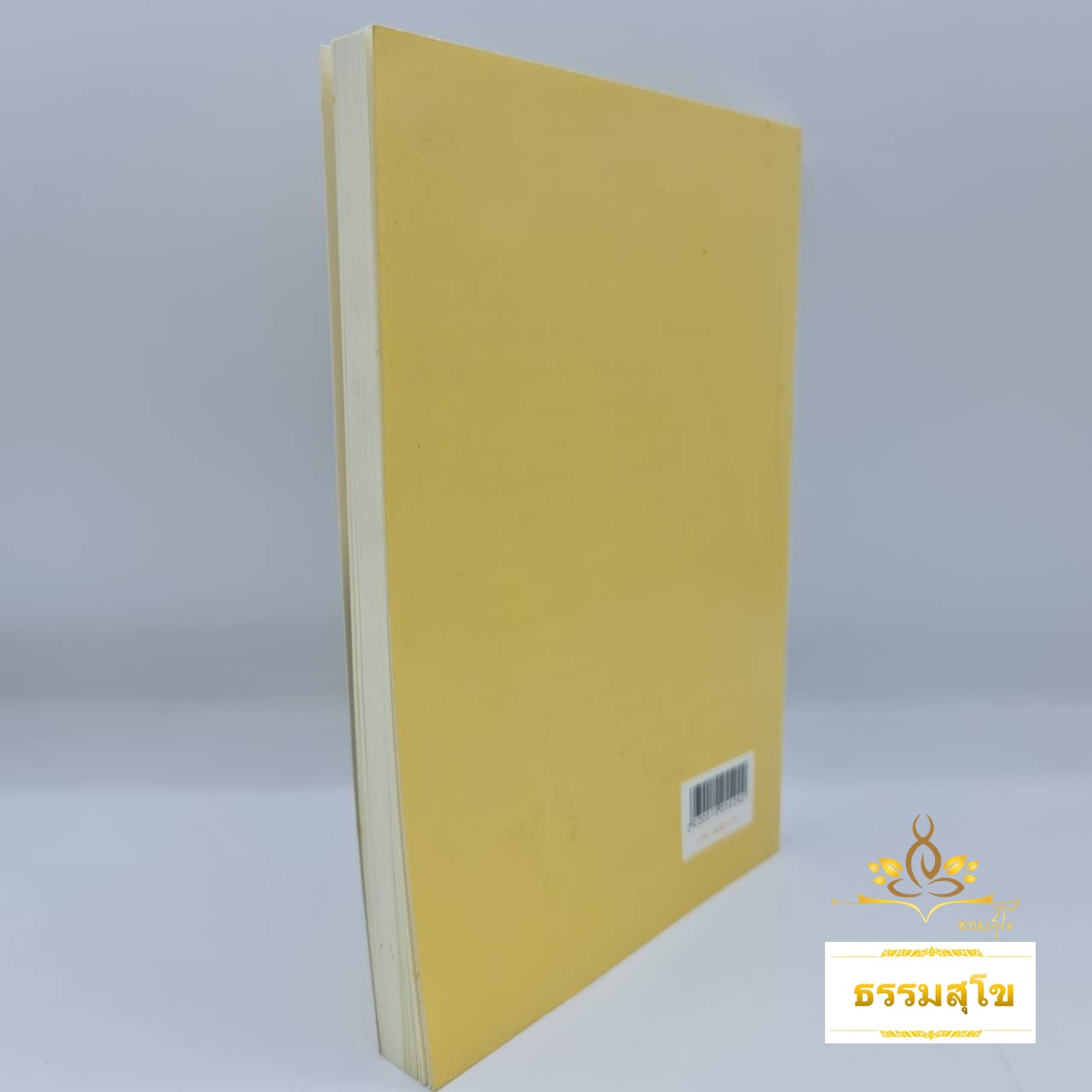 รู้จักโลก รู้จักความจริง : วรรณกรรมส่งเสริมการศึกษาพระพุทธศาสนา