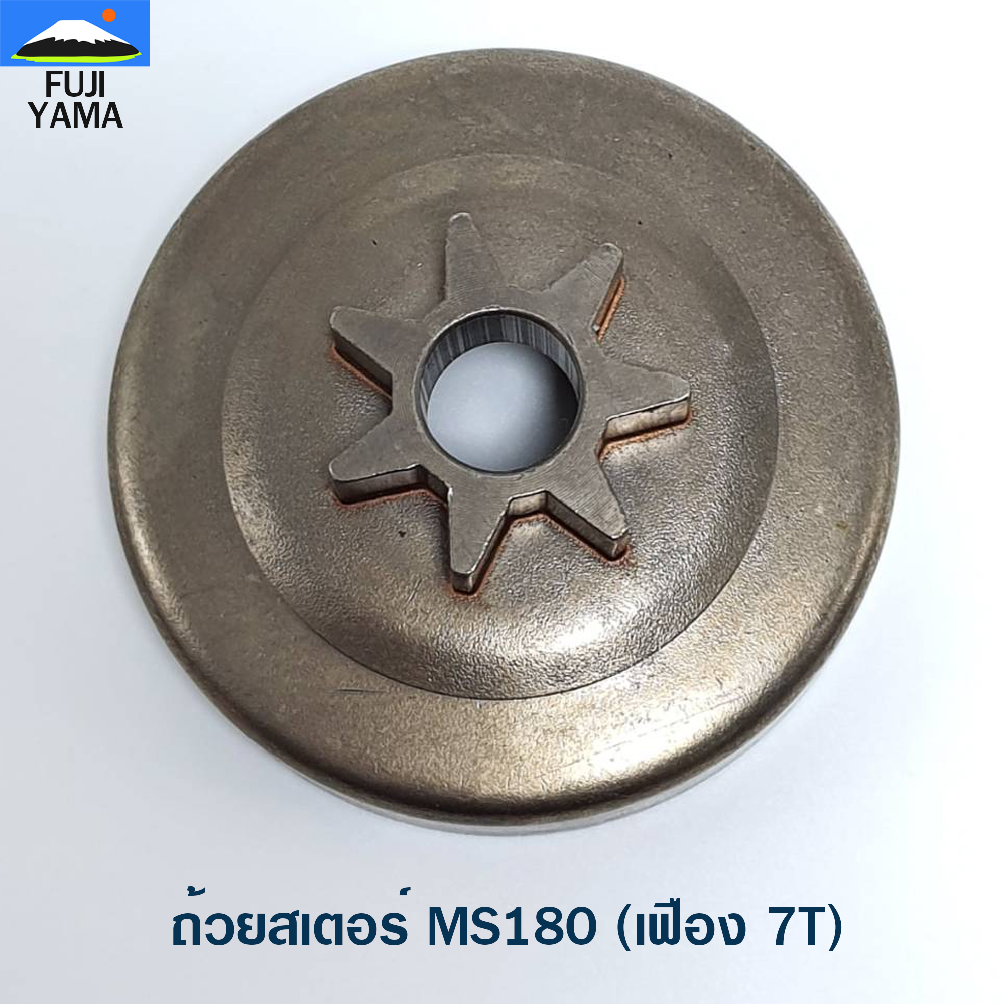 ถ้วยสเตอร์ MS180 (เฟือง 7T)ใช้กับโซ่เบอร์ 325